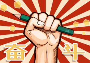高考作文—我們處在一個(gè)大有可為的時(shí)代