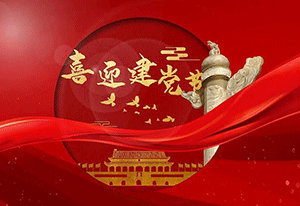 致歲月鉛華，敬紅色傳承