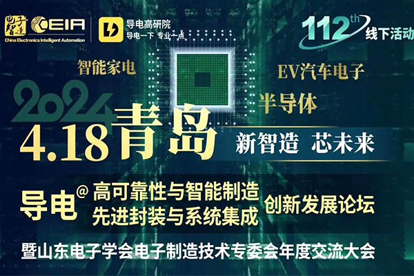 施奈仕亮相青島電子制造盛會(huì)，展現(xiàn)國(guó)產(chǎn)膠粘劑新高度