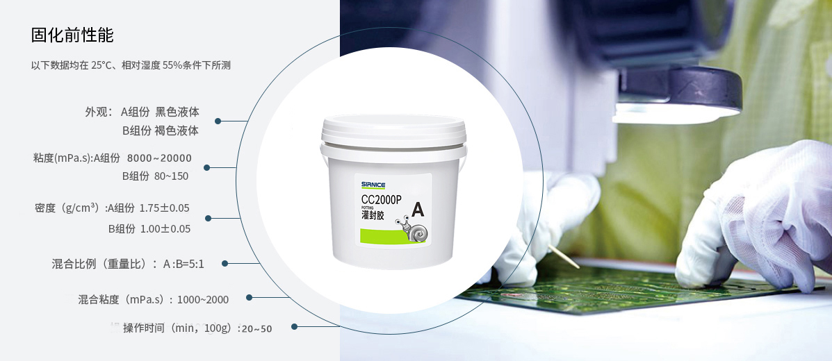 環(huán)氧灌封膠灌封膠CC2000P固化前性能參數(shù)