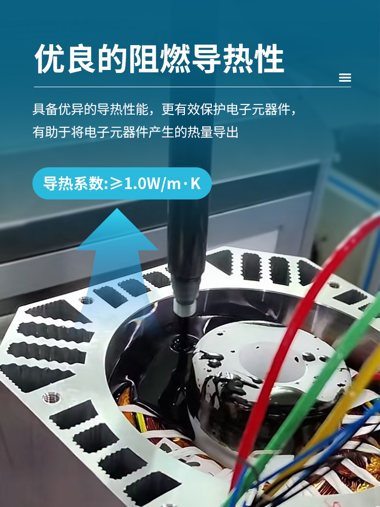 導(dǎo)熱環(huán)氧膠,導(dǎo)熱環(huán)氧灌封膠,導(dǎo)熱環(huán)氧樹(shù)脂灌封膠