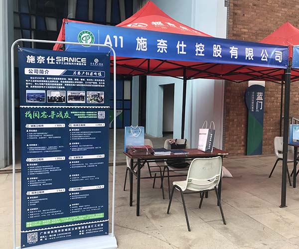 校園招聘會,施奈仕校園招聘會,理工學(xué)院校園招聘會,2021校園招聘