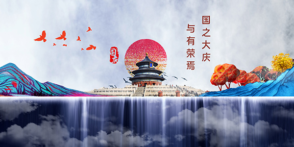 國慶72周年,2021年國慶節(jié),國慶長(zhǎng)假,十一黃金周
