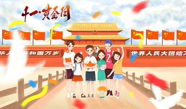 國慶72周年,2021年國慶節(jié),國慶長(zhǎng)假,十一黃金周