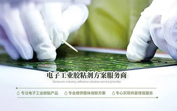 電子膠粘劑,電子工業(yè)膠粘劑,電子膠粘劑企業(yè),慕尼黑華南展