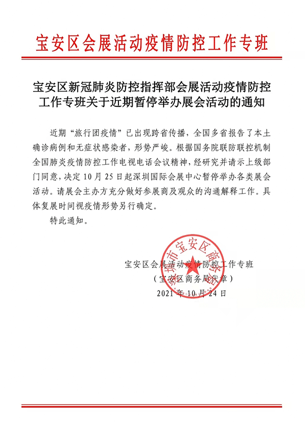 2021慕尼黑電子展,慕尼黑華南電子展,深圳會(huì)展中心