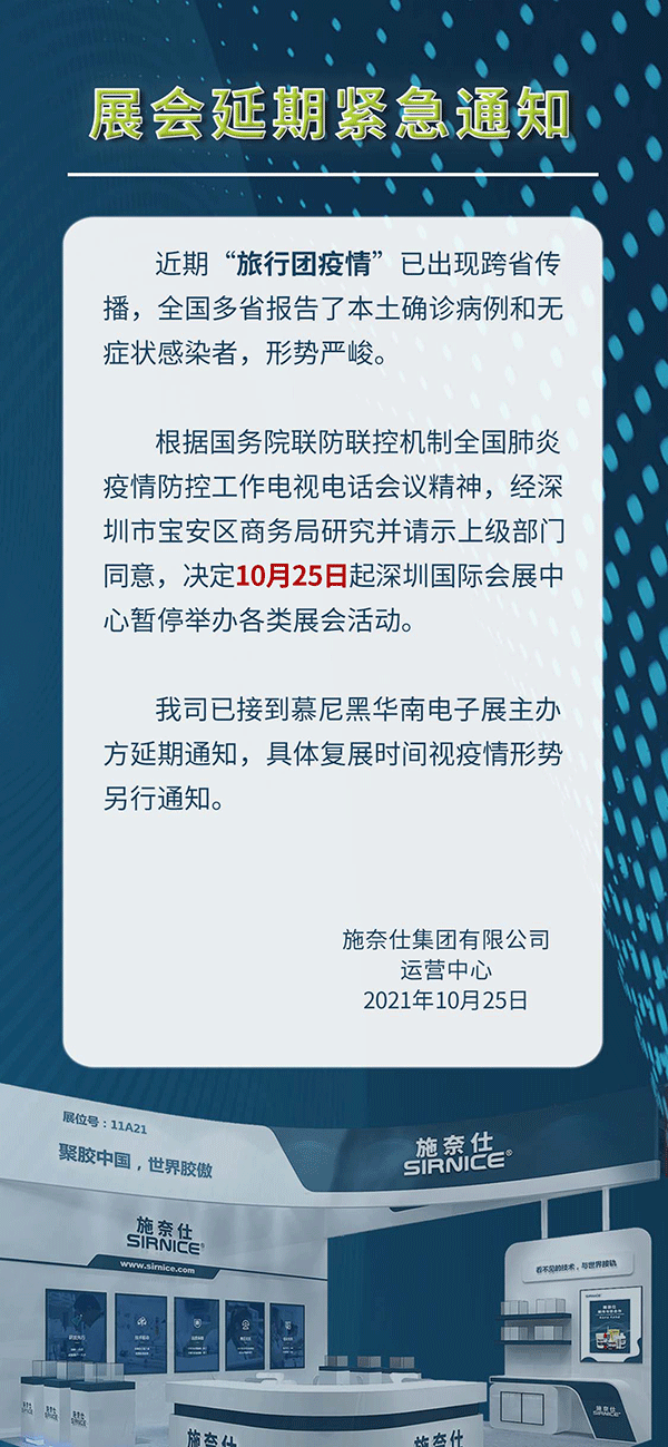 2021慕尼黑電子展,慕尼黑華南電子展,深圳會(huì)展中心