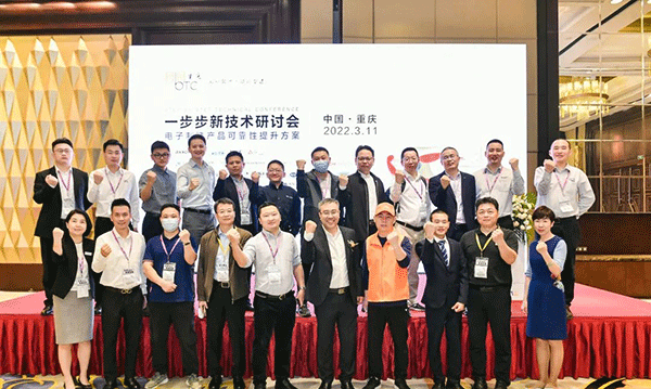 電子制造論壇,重慶SbSTC研討會,電子智造高峰論壇.gif