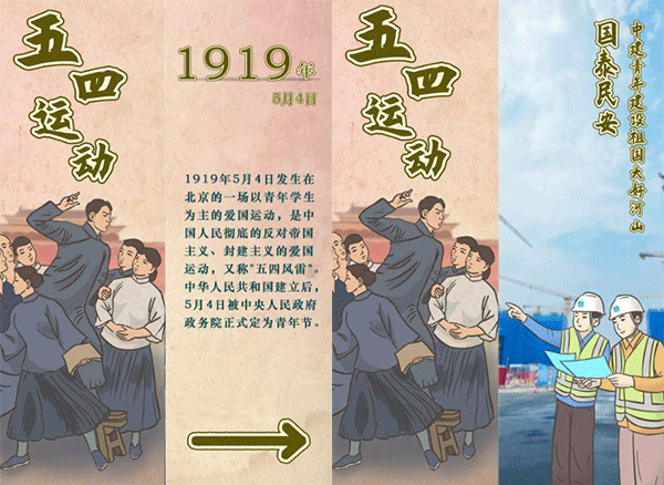 五四青年節(jié),1919五四運動,施奈仕致敬青春力量.gif
