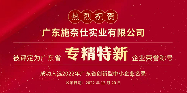榮譽(yù)稱號(hào),專精特新企業(yè),企業(yè)榮譽(yù)
