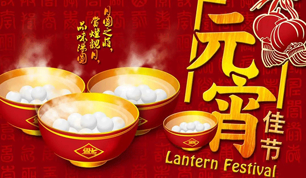 正月十五元宵節(jié),上元節(jié),元宵節(jié)傳統(tǒng)習俗.gif