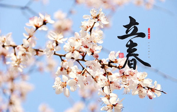 立春，為二十四節(jié)氣之首.jpg