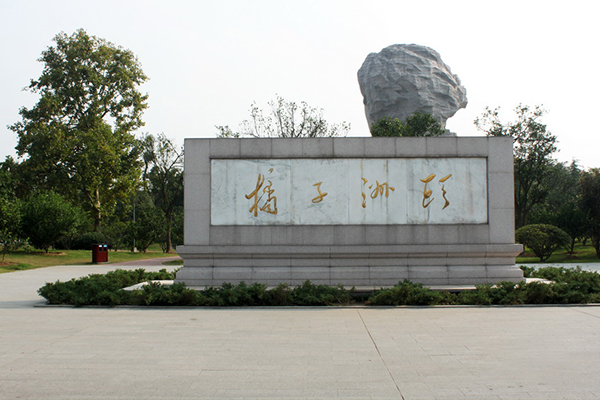 牛盟旅行,紅色之旅,橘子洲頭.jpg