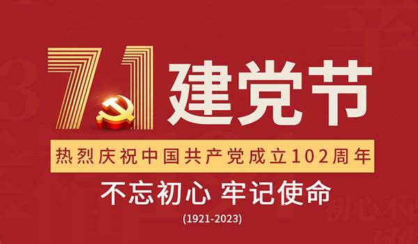 建黨節(jié),七一建黨節(jié),施奈仕黨員活動,建黨102周年.jpg