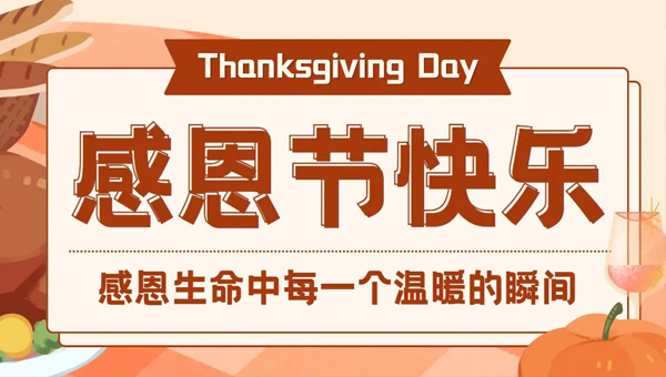 感恩同行，溫暖相伴：施奈仕人的感恩節(jié)記憶.jpg